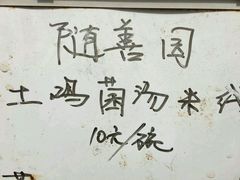 -随善园餐厅(大理店)