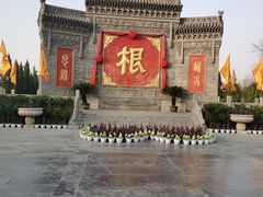 -大槐树寻根祭祖园