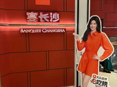 -宴长沙(五一广场店)