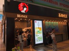 门面-茶颜悦色(五一里1号口店)