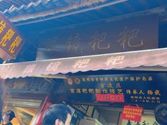 -眼镜粑粑