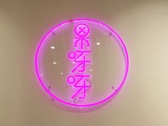 -果呀呀(国金街店)