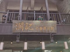-东西巷