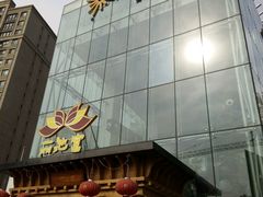 -丽池宫韩式汗蒸会馆(华灯坊店)