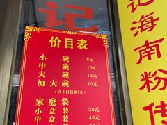 -宋记海南粉传承老店(人民西路店)