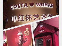 -COSTA COFFEE(武汉武商MALL店)