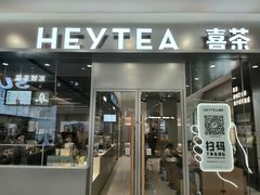 门面-喜茶(永旺梦乐城店)