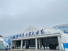 -宁波冰雪大世界(北仑区)