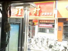 门面-桂香村(护国寺店)