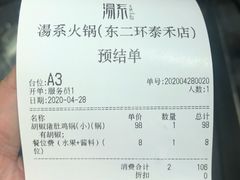 账单-湯系·煲汤手艺人(东二环泰禾广场店)