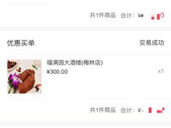 -福满园大酒楼(梅林店)