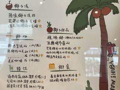 -椰椰大吉(海城店)