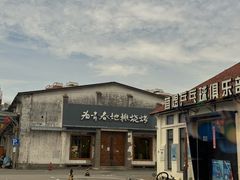 -云间粮仓