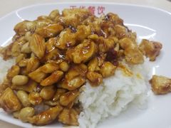 宫保鸡丁-玉华饮食店(茅台路店)