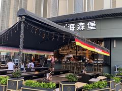 -haxnbauer海森堡德国餐厅(深圳coco店)