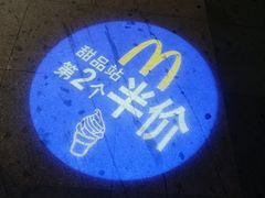 -麦当劳(桐乡润丰步行街店)