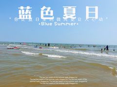 -南戴河旅游度假区