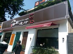 门面-福苗小骆驼烧烤(曲江店)