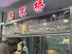 -蒋家桥饺面店(广陵路店)