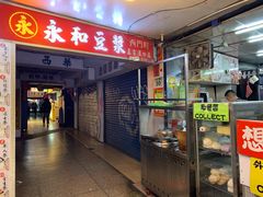 门面-永和豆漿(西門町店)