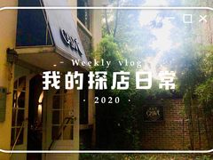 -也枫·小黄楼(南山路旗舰店)