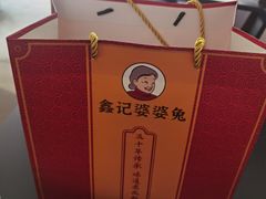 -鑫记婆婆兔·兔头(春熙店)