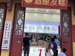 -孝店王酒酿馒头(安昌1店)