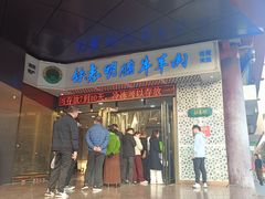 -清真铁志明腊牛羊肉