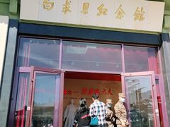 -白求恩柯棣华纪念馆