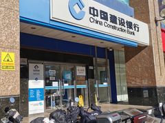-中国建设银行(北京王府井支行)