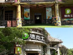 -芜湖方特东方神画