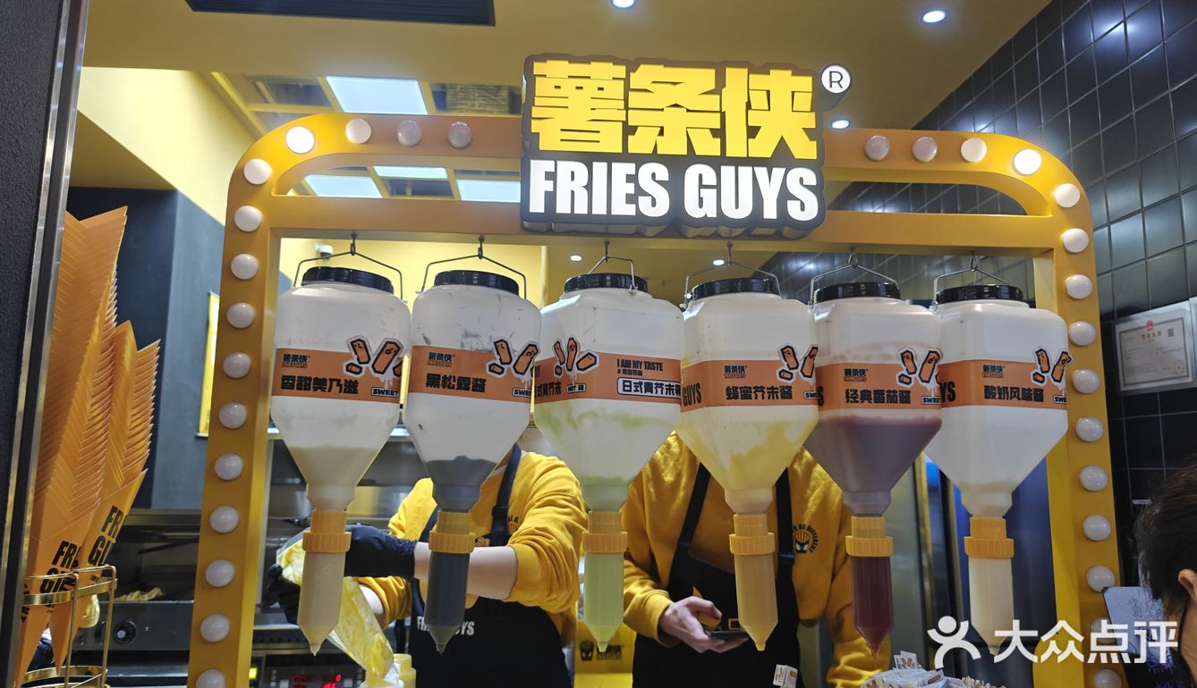 薯条界天花板