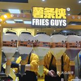 薯条界天花板