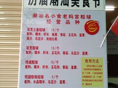 -老妈宫粽球