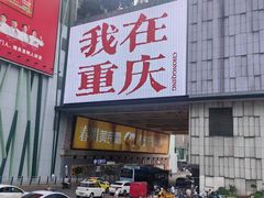 -观音桥步行街