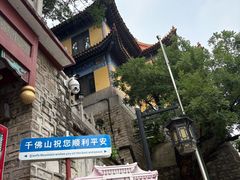 -千佛山风景名胜区