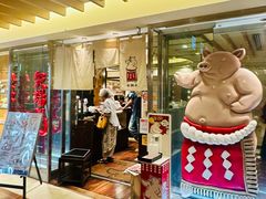 -矢场猪(名古屋站名铁店)