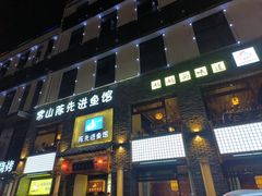 -陈先进鱼馆·地道农家菜(湖墅南路店)