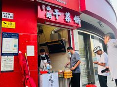-裕丰西湖干菜饼