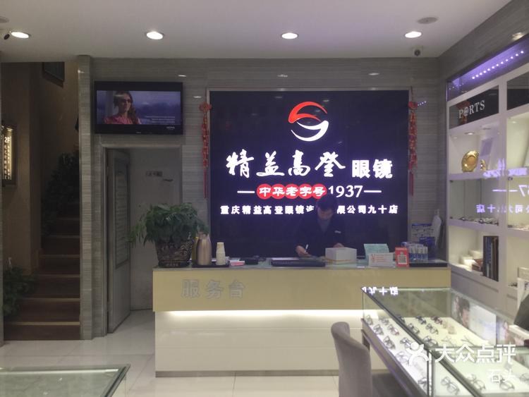 精益高登眼镜