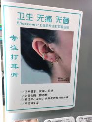 -Wisezone唯点穿耳打耳洞专业国际连锁品牌