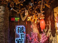 -破瓦寒窑·地摊烤羊排