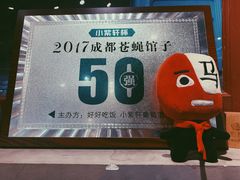 -马路边边串串香(大成路店)