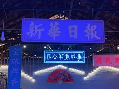 -里堂派对·独栋团建聚会小院轰趴馆(三圣乡店)