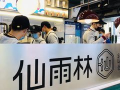 -仙雨林·奶茶鲜果茶(书院巷店)