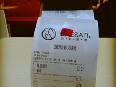 账单-813芭依珊 BAESAn(汇港购物中心店)