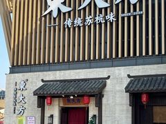 -東大方(瓶窑广场店)
