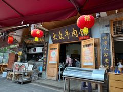 -大众跷脚牛肉馆·非遗传承单位(峨眉山店)