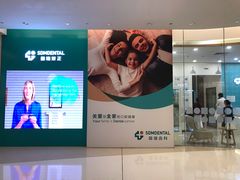 -固瑞齿科(国贸门诊店)
