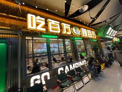 -曾百万小炉小串自助烧烤(高新店)